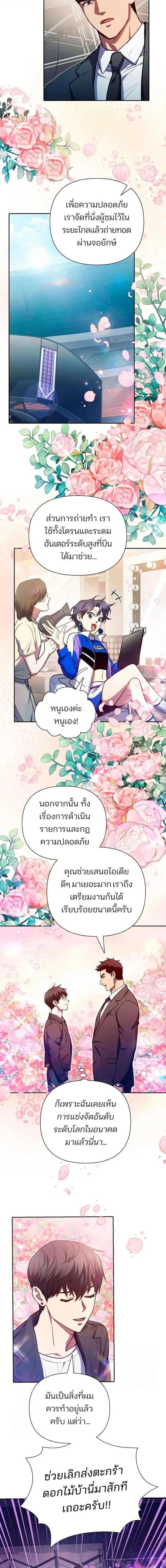 The S-Classes That I Raised - เหล่าแรงค์ S ที่ผมเลี้ยงดู - หน้า 2