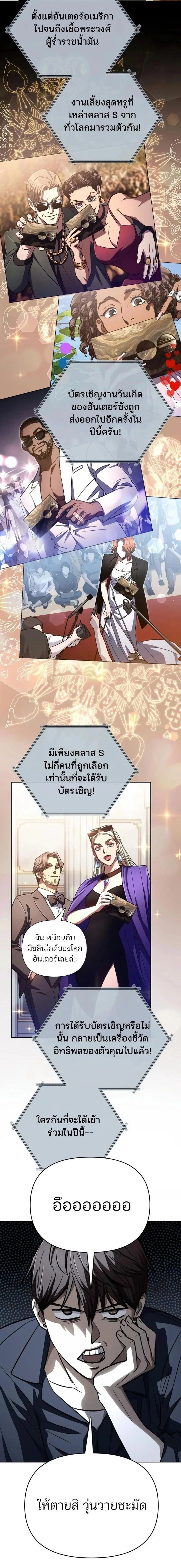 The S-Classes That I Raised - เหล่าแรงค์ S ที่ผมเลี้ยงดู - หน้า 3