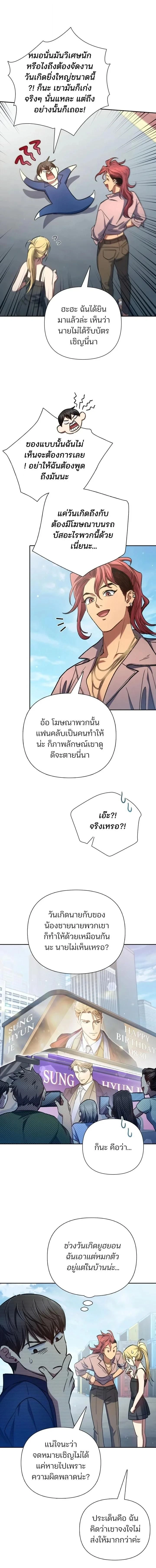 The S-Classes That I Raised - เหล่าแรงค์ S ที่ผมเลี้ยงดู - หน้า 4