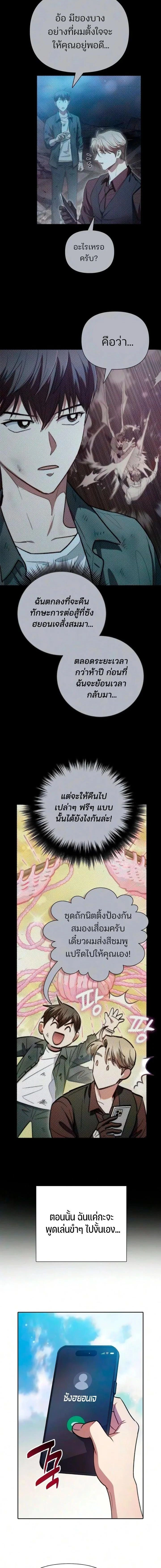 The S-Classes That I Raised - เหล่าแรงค์ S ที่ผมเลี้ยงดู - หน้า 2