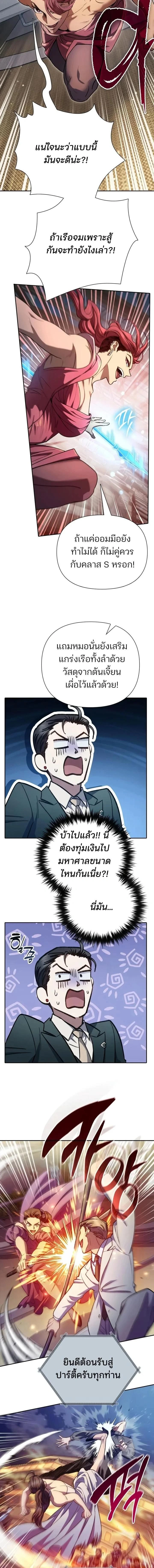 The S-Classes That I Raised - เหล่าแรงค์ S ที่ผมเลี้ยงดู - หน้า 2