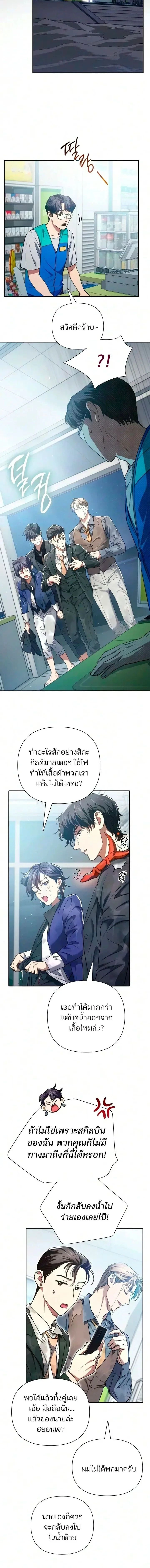 The S-Classes That I Raised - เหล่าแรงค์ S ที่ผมเลี้ยงดู - หน้า 2