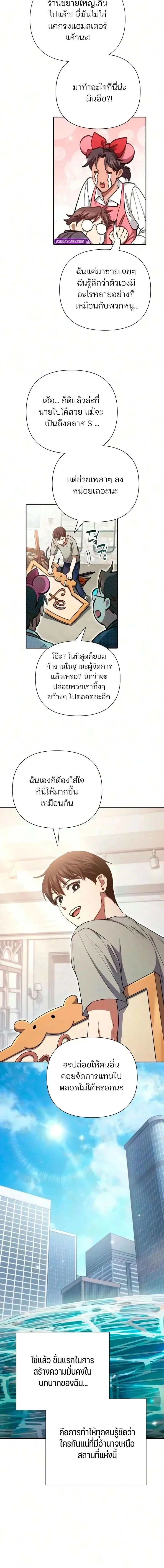 The S-Classes That I Raised - เหล่าแรงค์ S ที่ผมเลี้ยงดู - หน้า 2