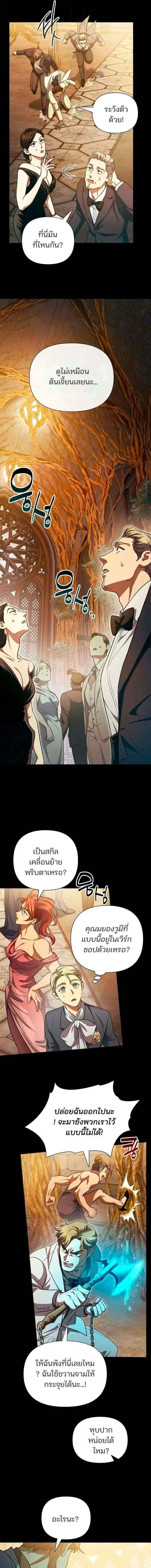 The S-Classes That I Raised - เหล่าแรงค์ S ที่ผมเลี้ยงดู - หน้า 7