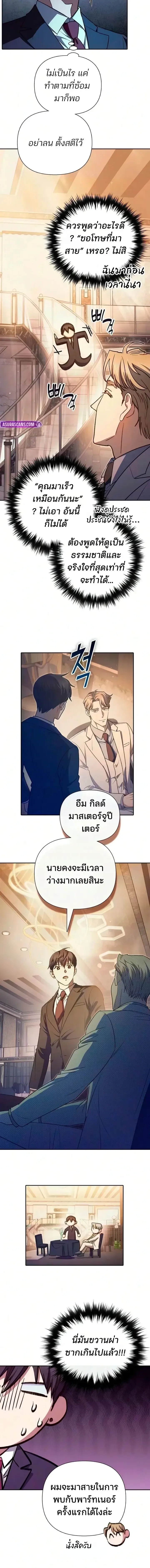The S-Classes That I Raised - เหล่าแรงค์ S ที่ผมเลี้ยงดู - หน้า 2