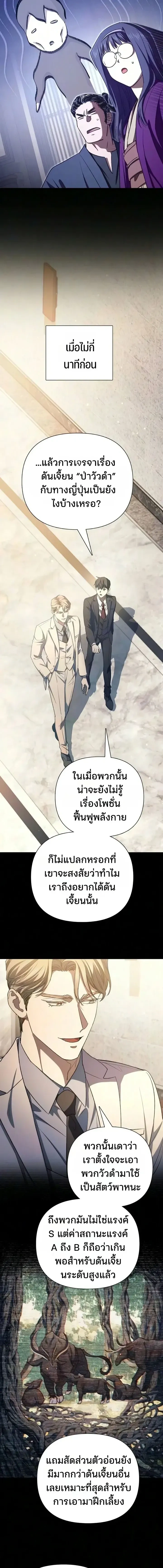 The S-Classes That I Raised - เหล่าแรงค์ S ที่ผมเลี้ยงดู - หน้า 2
