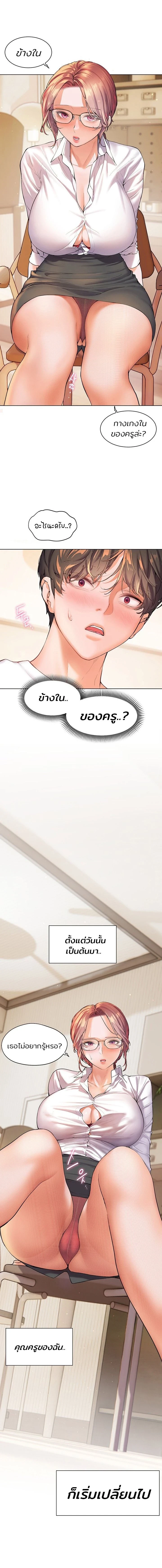 Teacher's Efforts - ความทุ่มเทของอาจารย์ - หน้า 2