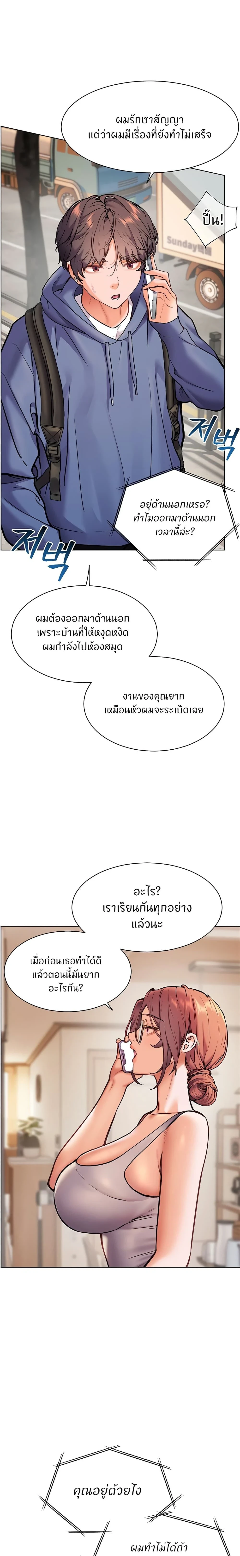 Teacher's Efforts - ความทุ่มเทของอาจารย์ - หน้า 4