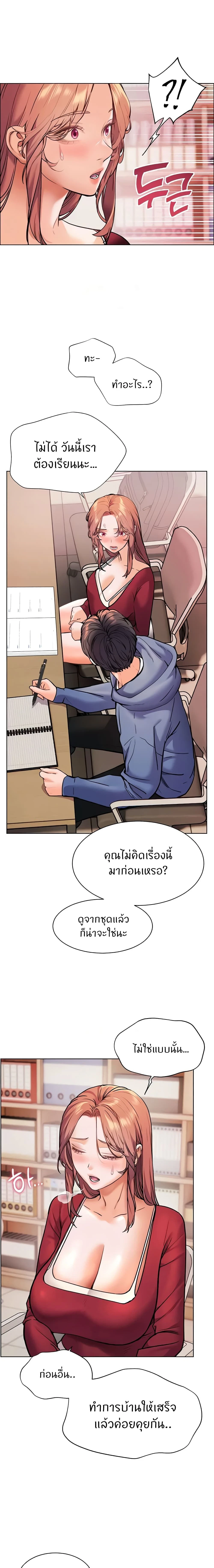 Teacher's Efforts - ความทุ่มเทของอาจารย์ - หน้า 2