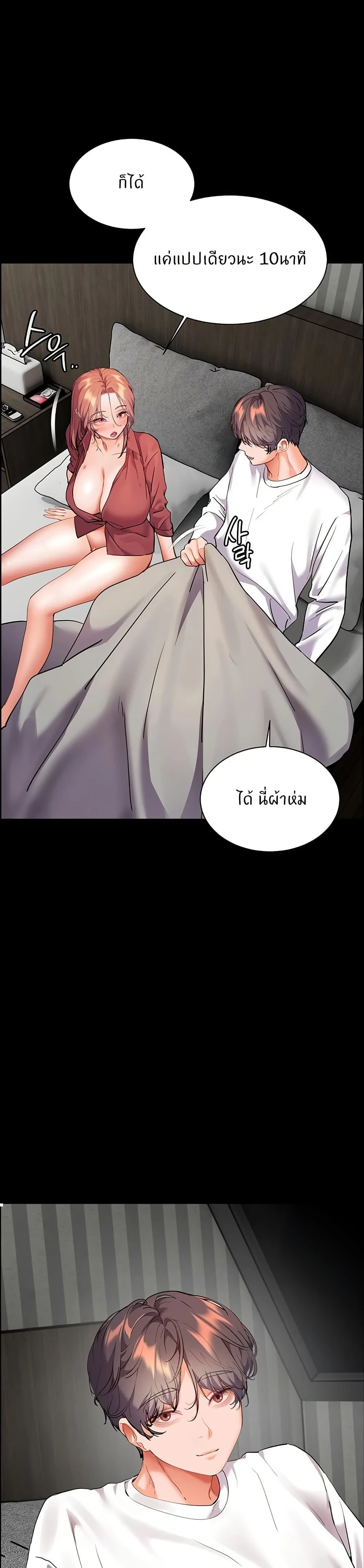 Teacher's Efforts - ความทุ่มเทของอาจารย์ - หน้า 22