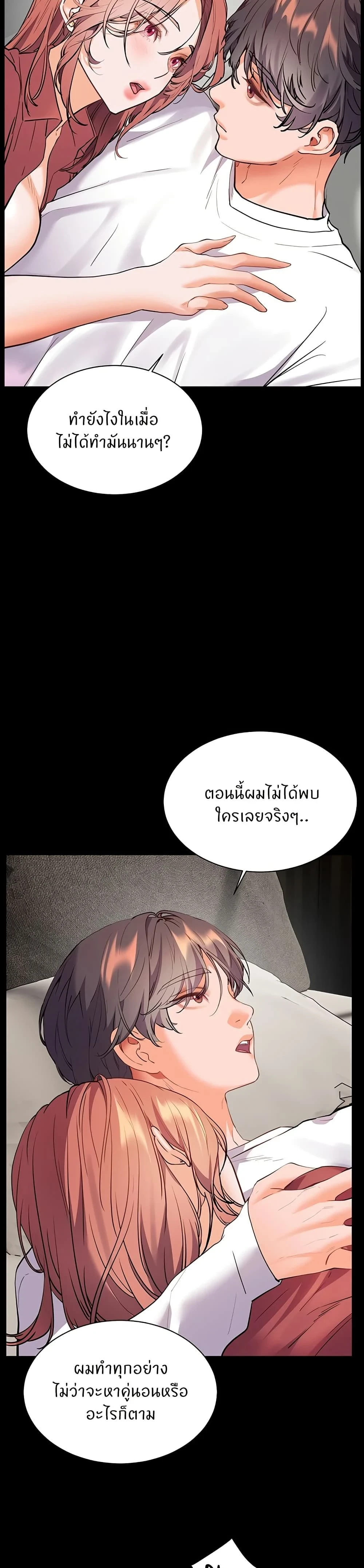 Teacher's Efforts - ความทุ่มเทของอาจารย์ - หน้า 29