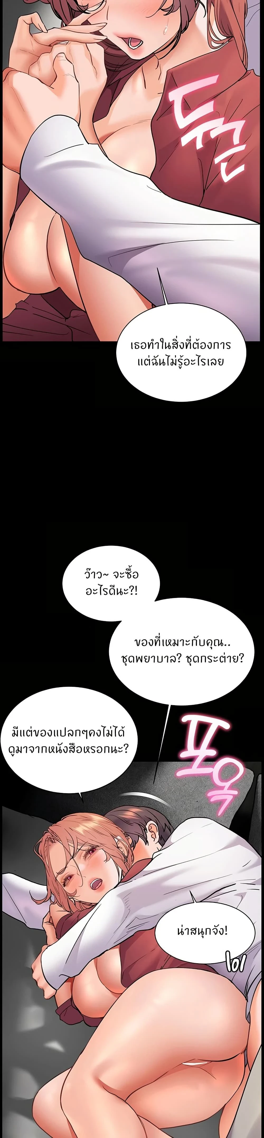Teacher's Efforts - ความทุ่มเทของอาจารย์ - หน้า 35