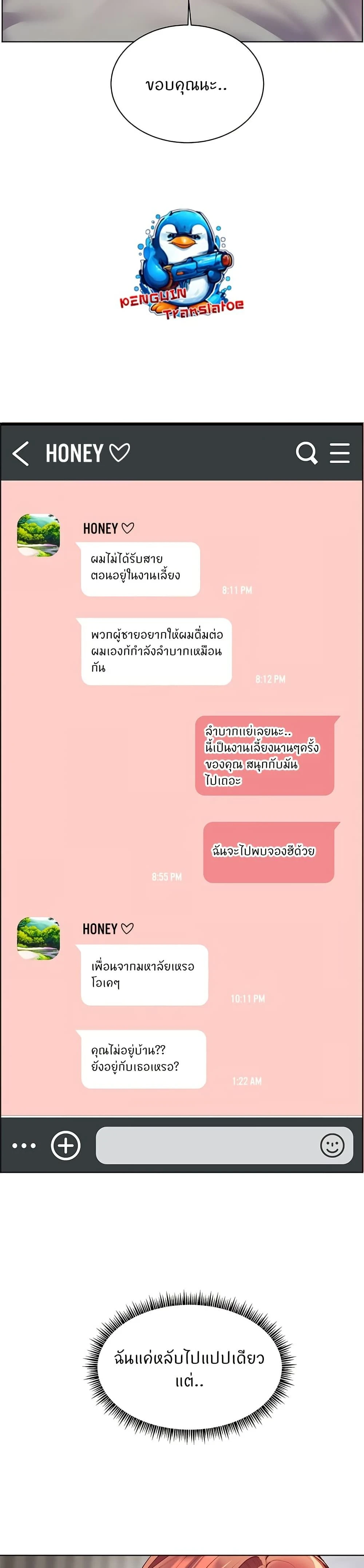 Teacher's Efforts - ความทุ่มเทของอาจารย์ - หน้า 9