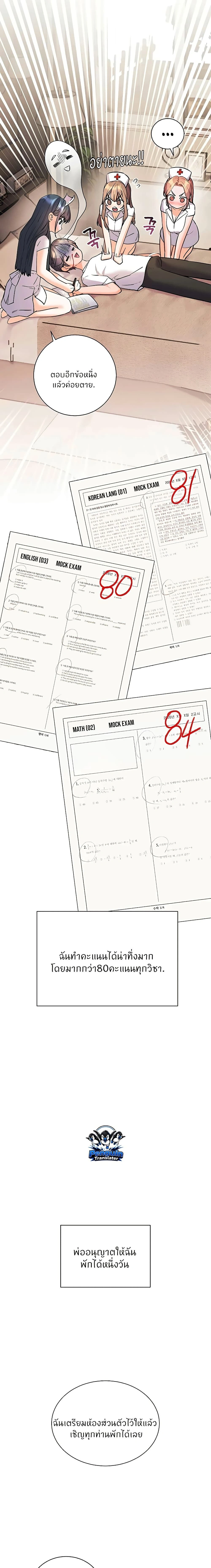 Teacher's Efforts - ความทุ่มเทของอาจารย์ - หน้า 19