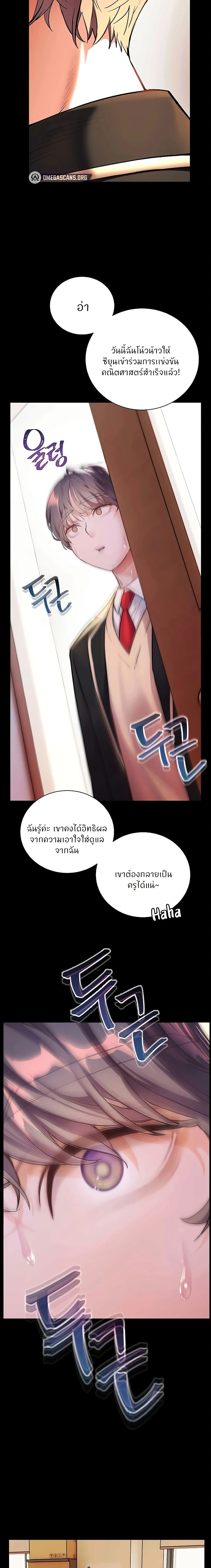 Teacher's Efforts - ความทุ่มเทของอาจารย์ - หน้า 8