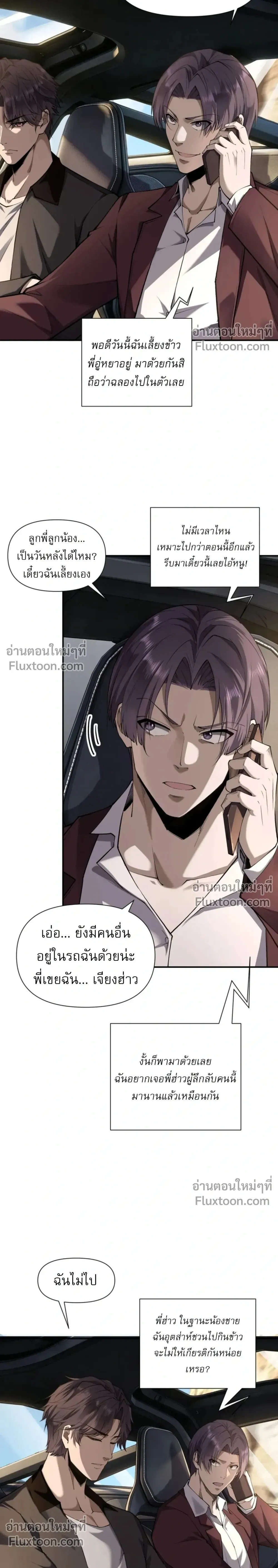 This Killer is a Son-in-law - นักฆ่าคนนี้คือลูกเขยแต่งเข้าบ้าน - หน้า 4