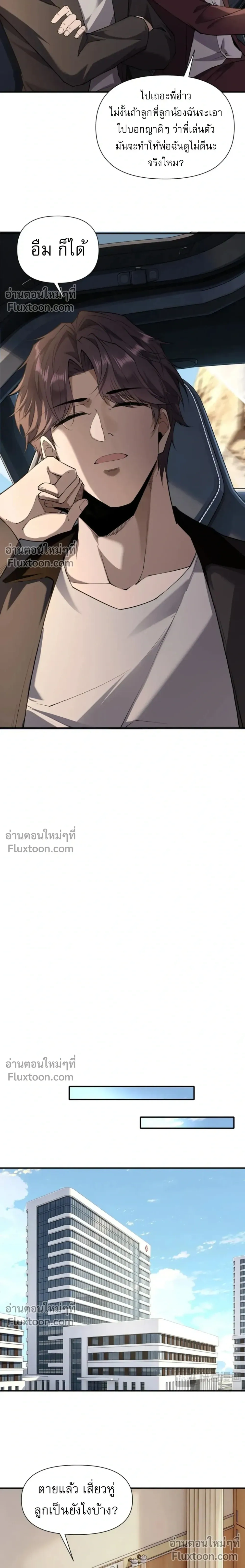 This Killer is a Son-in-law - นักฆ่าคนนี้คือลูกเขยแต่งเข้าบ้าน - หน้า 5