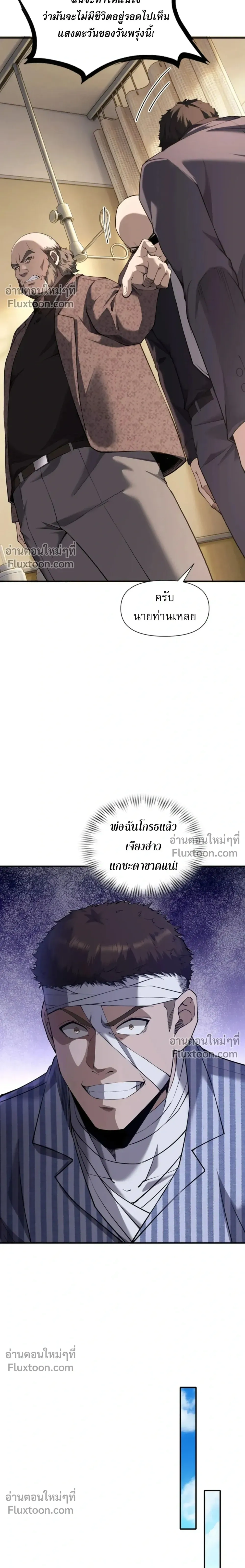 This Killer is a Son-in-law - นักฆ่าคนนี้คือลูกเขยแต่งเข้าบ้าน - หน้า 7