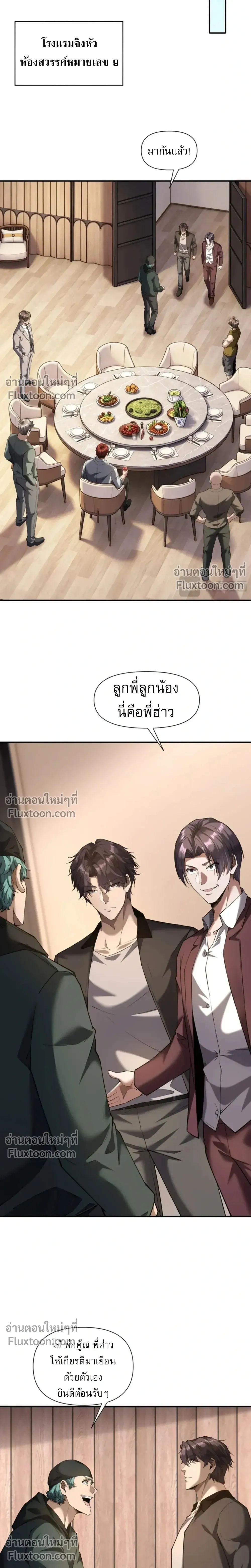 This Killer is a Son-in-law - นักฆ่าคนนี้คือลูกเขยแต่งเข้าบ้าน - หน้า 8