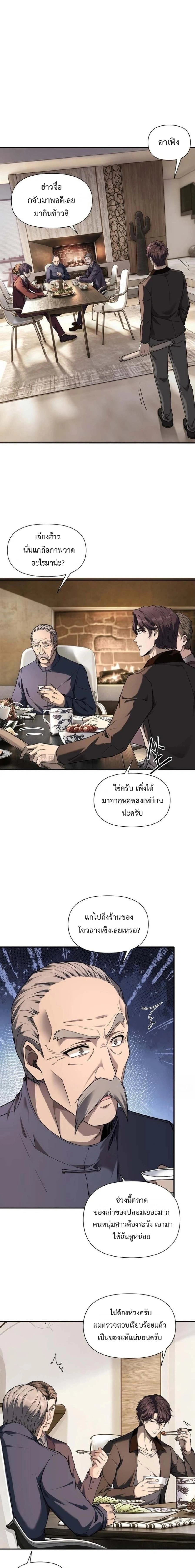 This Killer is a Son-in-law - นักฆ่าคนนี้คือลูกเขยแต่งเข้าบ้าน - หน้า 10