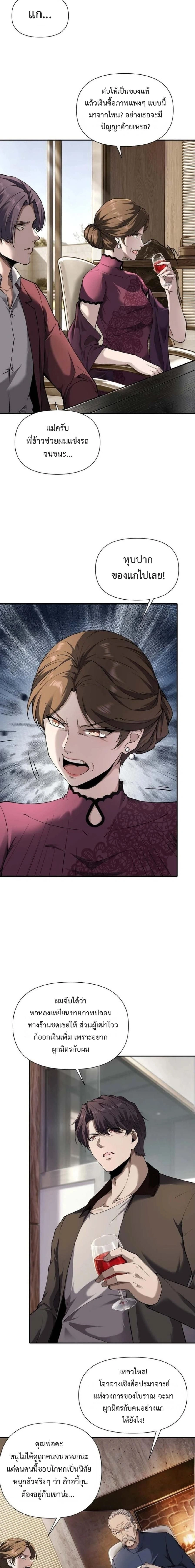This Killer is a Son-in-law - นักฆ่าคนนี้คือลูกเขยแต่งเข้าบ้าน - หน้า 11