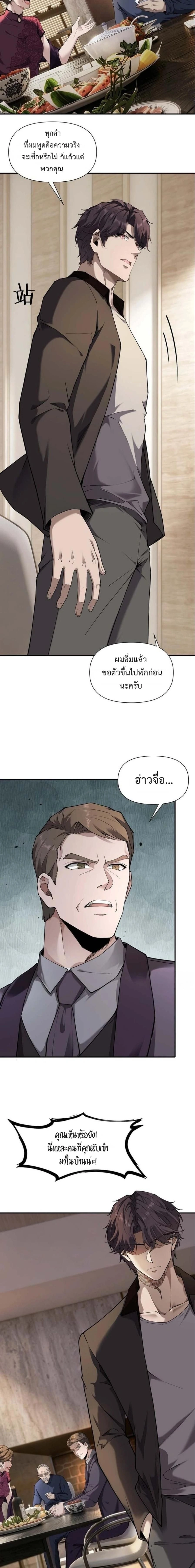 This Killer is a Son-in-law - นักฆ่าคนนี้คือลูกเขยแต่งเข้าบ้าน - หน้า 12