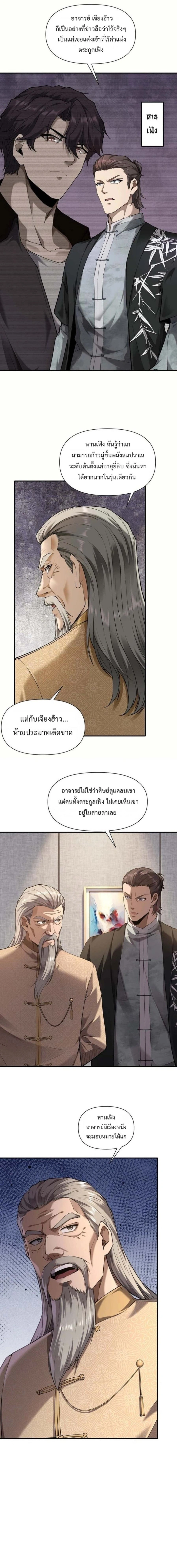 This Killer is a Son-in-law - นักฆ่าคนนี้คือลูกเขยแต่งเข้าบ้าน - หน้า 14