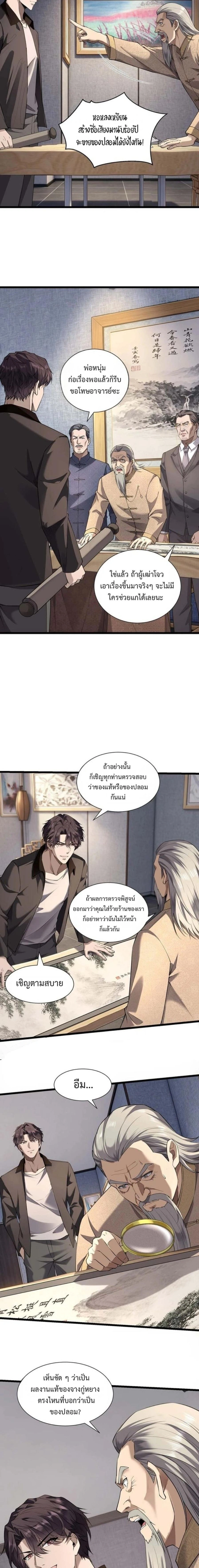 This Killer is a Son-in-law - นักฆ่าคนนี้คือลูกเขยแต่งเข้าบ้าน - หน้า 4