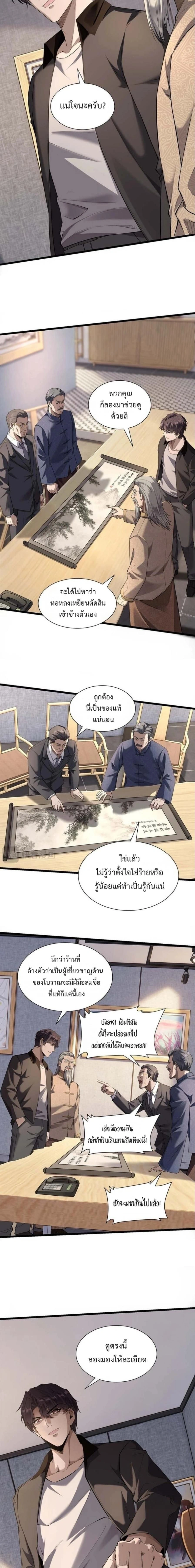 This Killer is a Son-in-law - นักฆ่าคนนี้คือลูกเขยแต่งเข้าบ้าน - หน้า 5