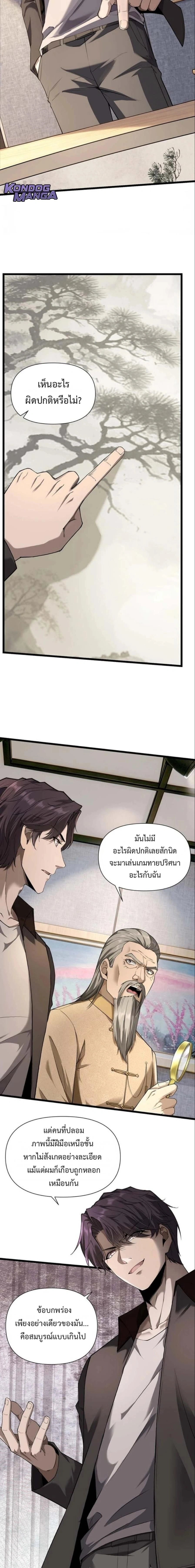 This Killer is a Son-in-law - นักฆ่าคนนี้คือลูกเขยแต่งเข้าบ้าน - หน้า 6