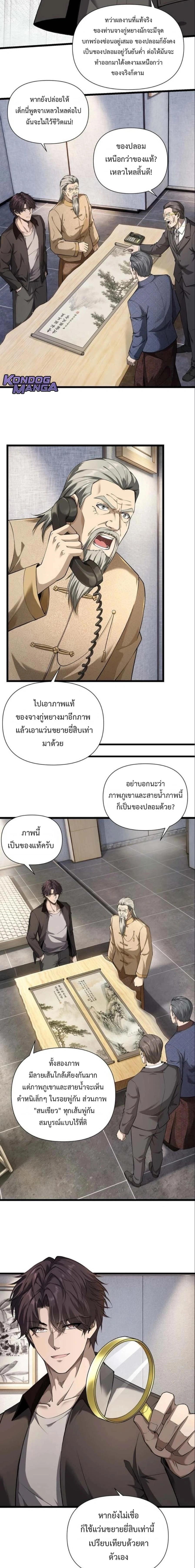 This Killer is a Son-in-law - นักฆ่าคนนี้คือลูกเขยแต่งเข้าบ้าน - หน้า 7
