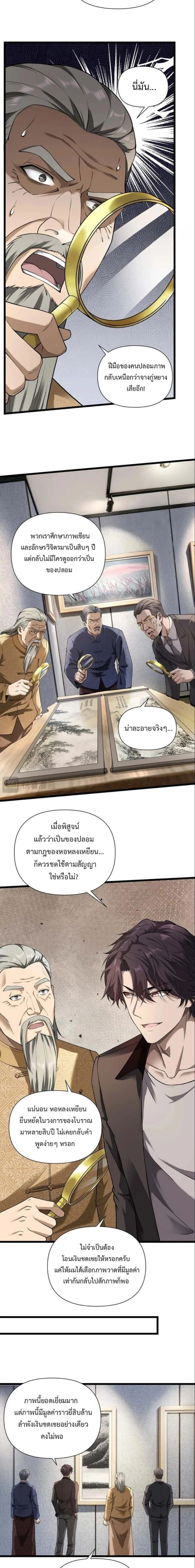 This Killer is a Son-in-law - นักฆ่าคนนี้คือลูกเขยแต่งเข้าบ้าน - หน้า 8