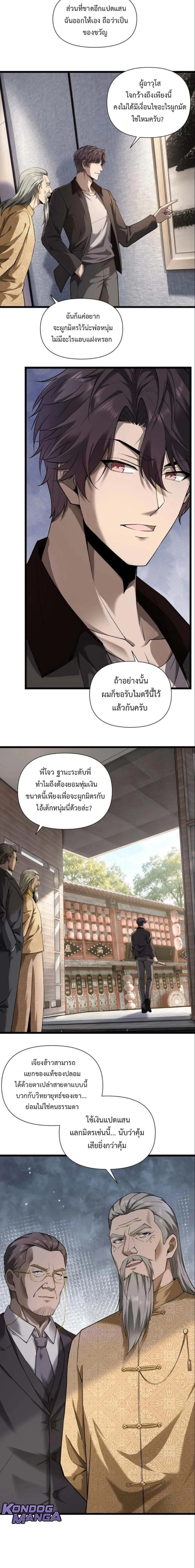 This Killer is a Son-in-law - นักฆ่าคนนี้คือลูกเขยแต่งเข้าบ้าน - หน้า 9