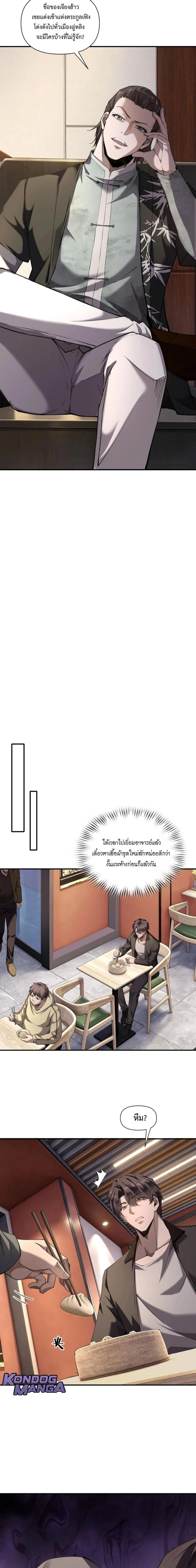 This Killer is a Son-in-law - นักฆ่าคนนี้คือลูกเขยแต่งเข้าบ้าน - หน้า 2