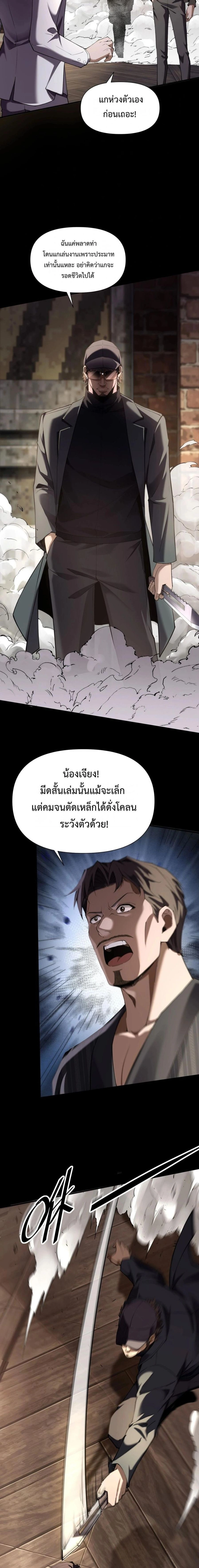 This Killer is a Son-in-law - นักฆ่าคนนี้คือลูกเขยแต่งเข้าบ้าน - หน้า 2