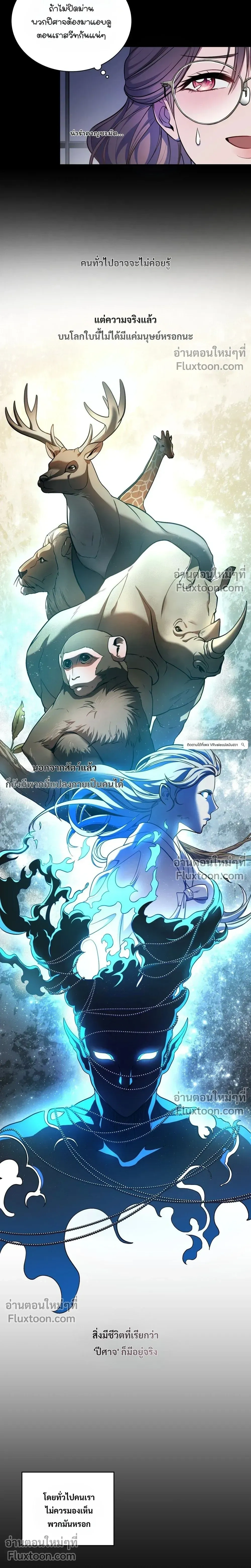 The Goblin's Secret Love - ปริศนารักโทแกบี - หน้า 13