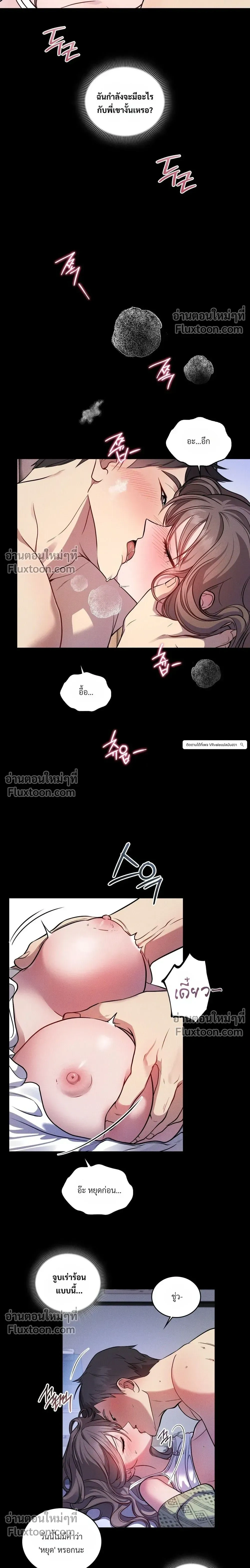 The Goblin's Secret Love - ปริศนารักโทแกบี - หน้า 16