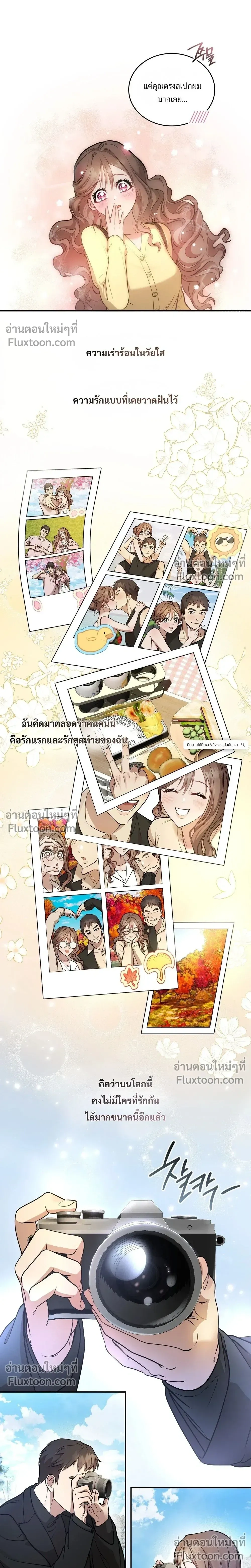 The Goblin's Secret Love - ปริศนารักโทแกบี - หน้า 3