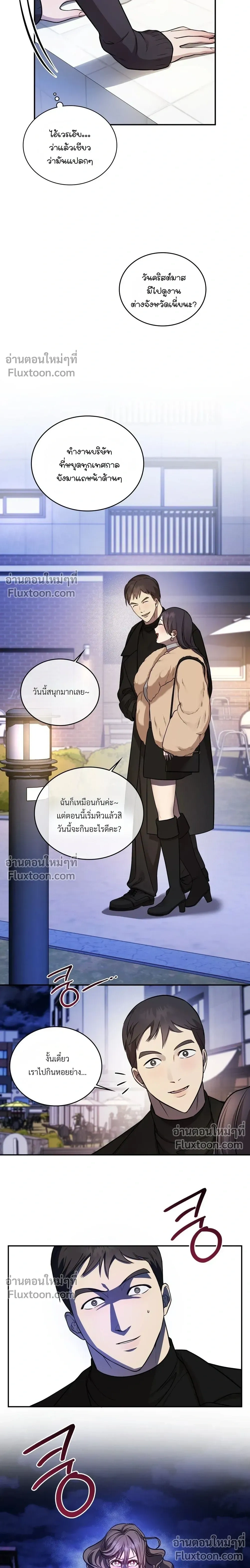 The Goblin's Secret Love - ปริศนารักโทแกบี - หน้า 6