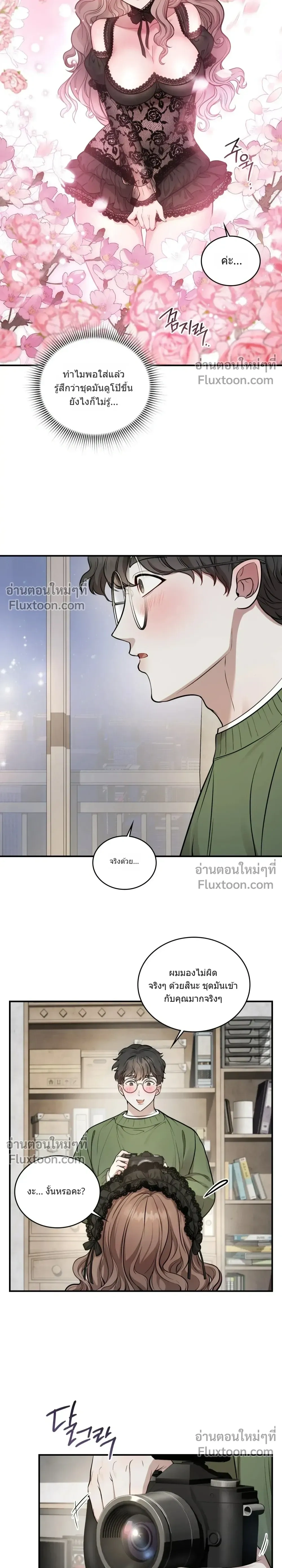 The Goblin's Secret Love - ปริศนารักโทแกบี - หน้า 7
