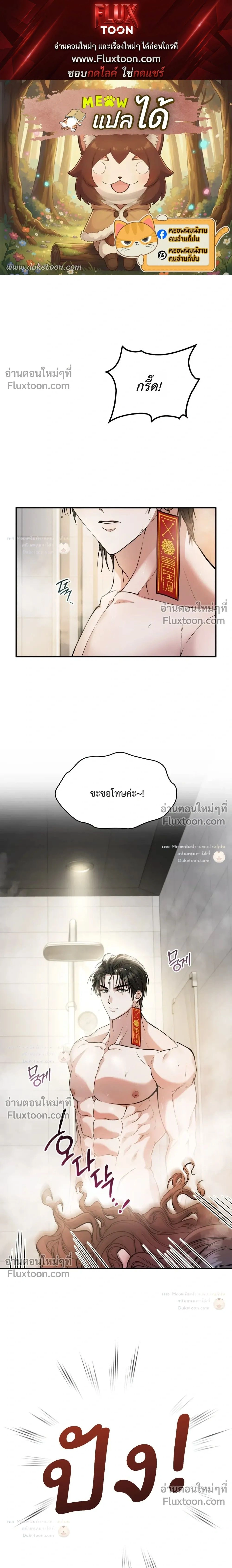 The Goblin's Secret Love - ปริศนารักโทแกบี - หน้า 1