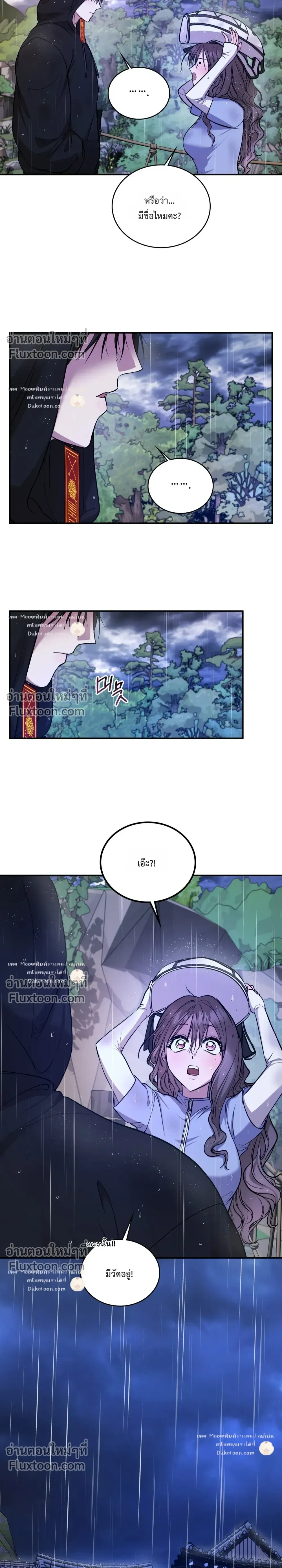 The Goblin's Secret Love - ปริศนารักโทแกบี - หน้า 12