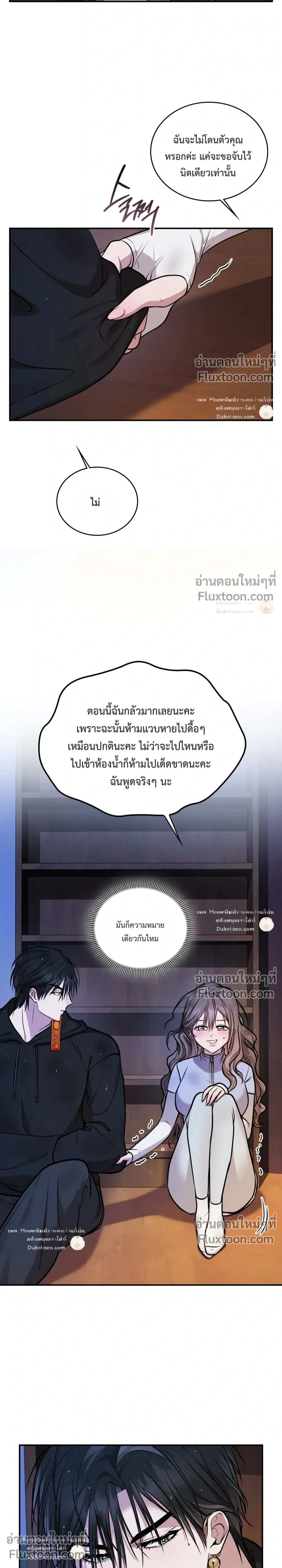 The Goblin's Secret Love - ปริศนารักโทแกบี - หน้า 20