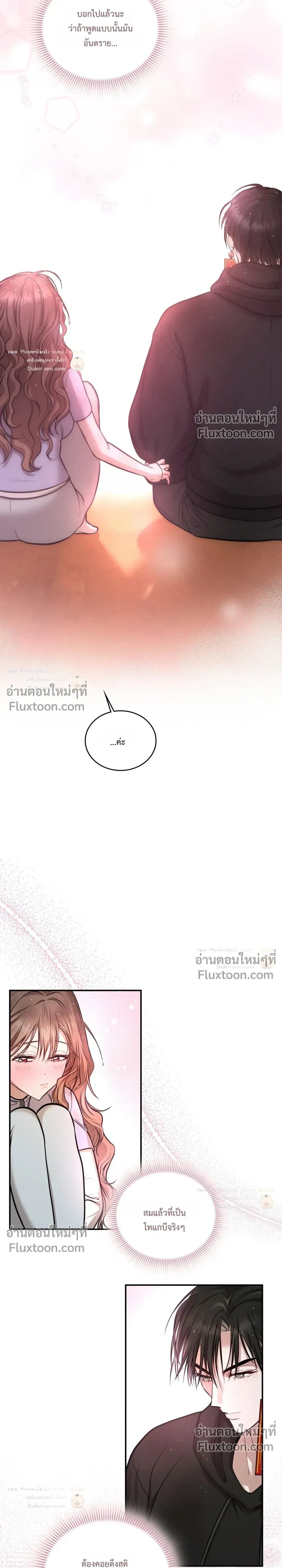 The Goblin's Secret Love - ปริศนารักโทแกบี - หน้า 22