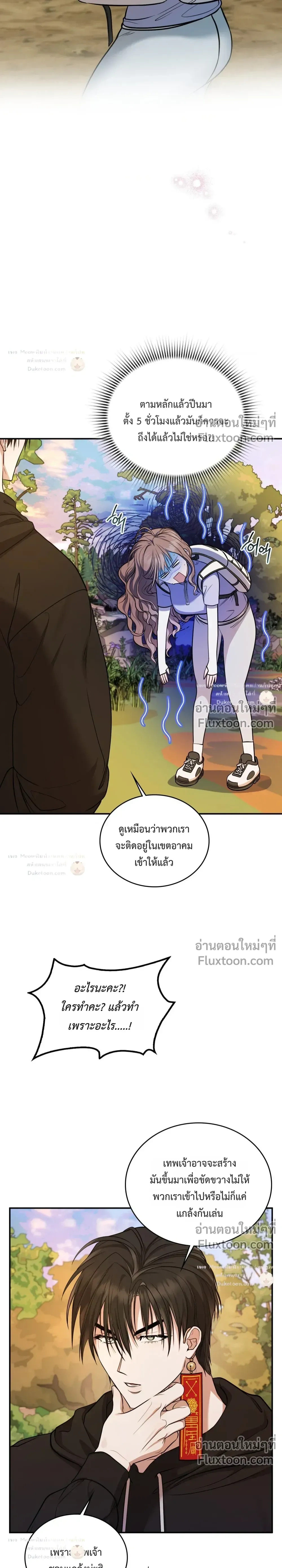 The Goblin's Secret Love - ปริศนารักโทแกบี - หน้า 7