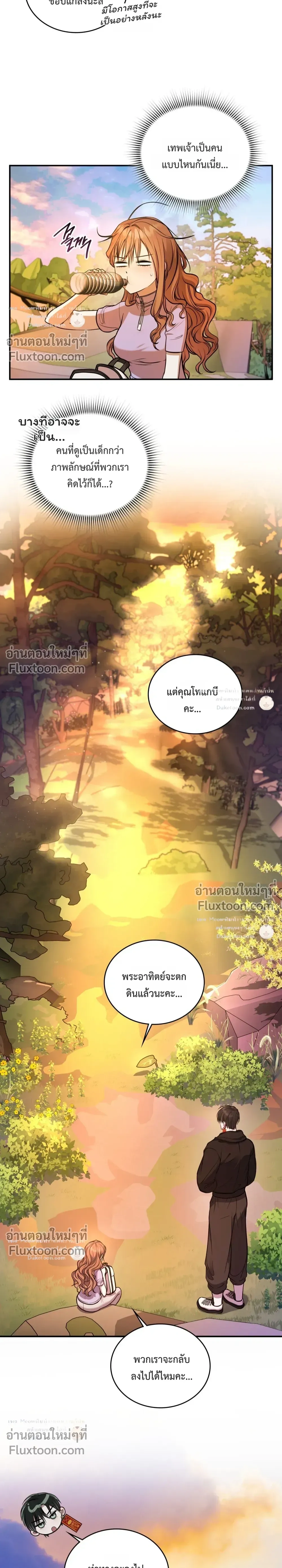 The Goblin's Secret Love - ปริศนารักโทแกบี - หน้า 8