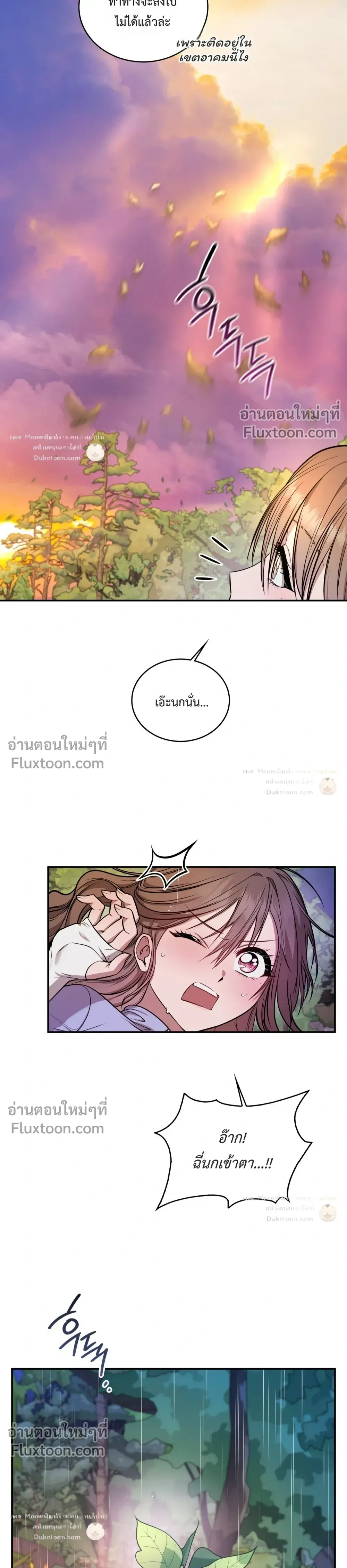 The Goblin's Secret Love - ปริศนารักโทแกบี - หน้า 9