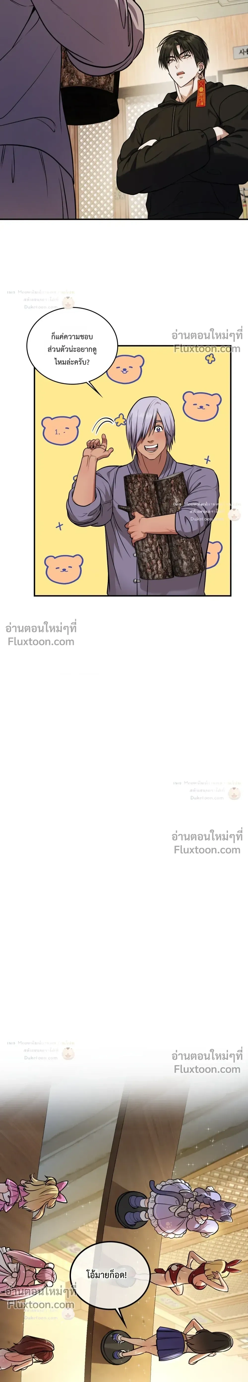 The Goblin's Secret Love - ปริศนารักโทแกบี - หน้า 5