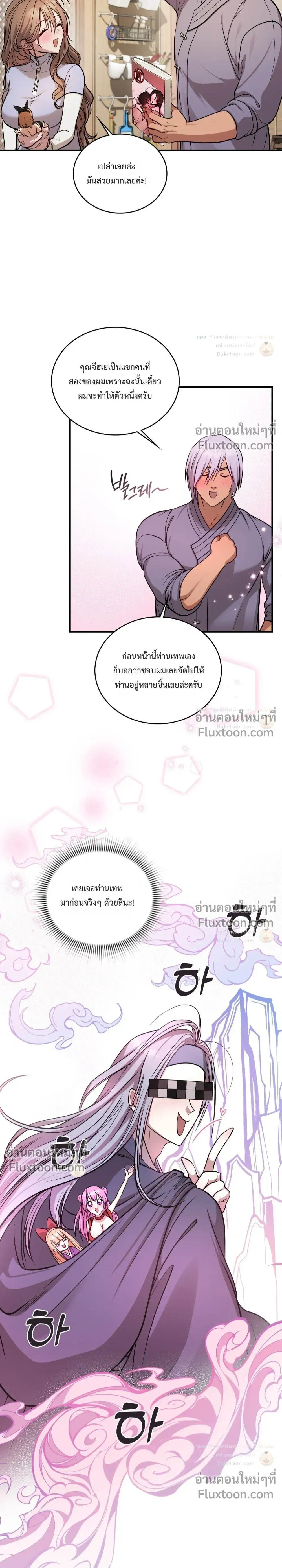 The Goblin's Secret Love - ปริศนารักโทแกบี - หน้า 7