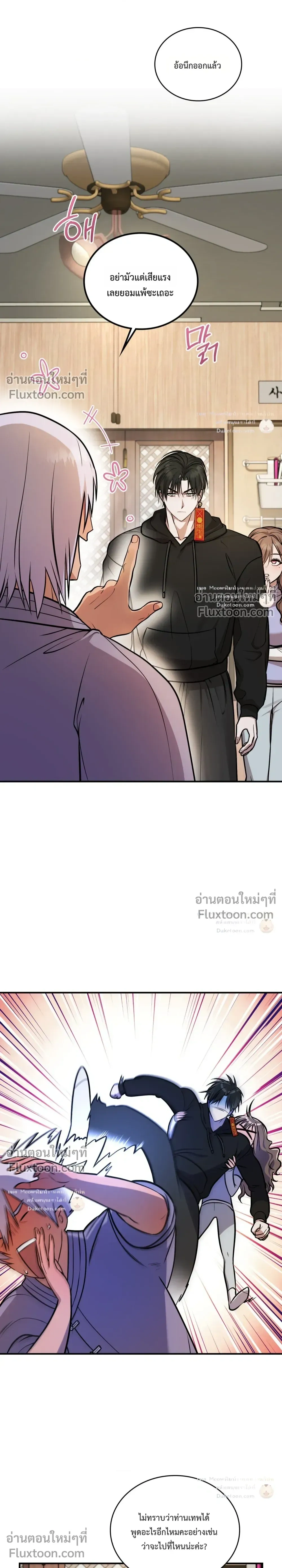 The Goblin's Secret Love - ปริศนารักโทแกบี - หน้า 9